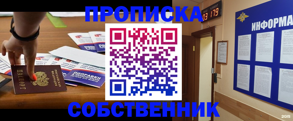 миграционный учет в Железногорске