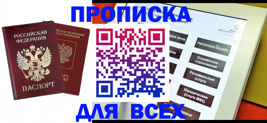 временная регистрация собственник в Железногорске