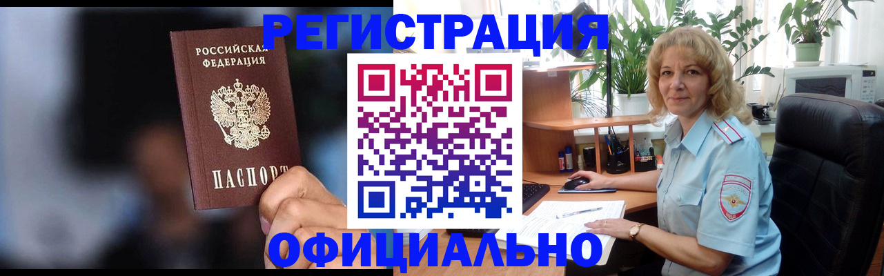 прописка ребенка в Железногорске