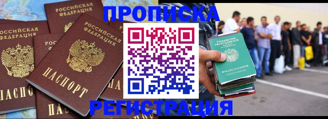 временная регистрация недорого в Железногорске