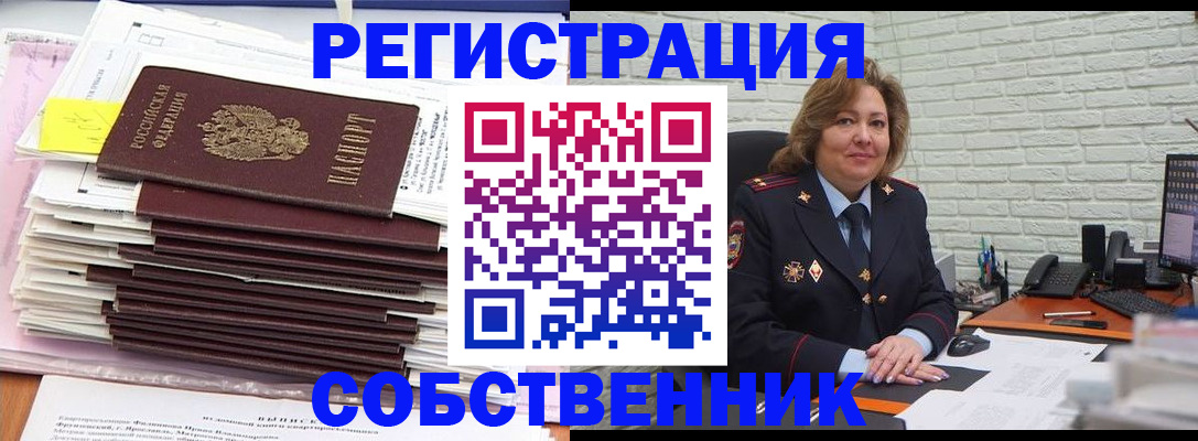 прописка ребенка в Железногорске